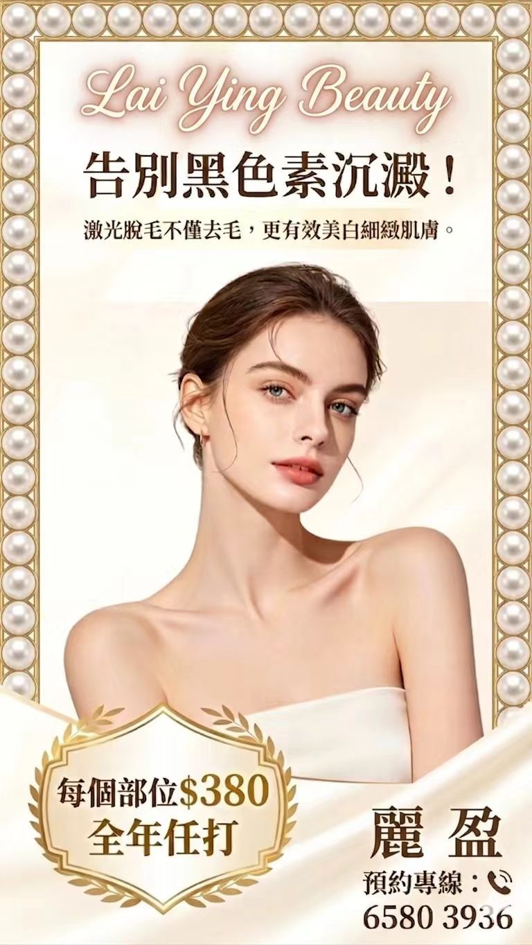 https://laiyingbeauty.com/files/%E6%BF%80%E5%85%89%E8%84%AB%E6%AF%9B%E5%85%A8%E5%B9%B4%E4%BB%BB%E6%89%93.jpeg